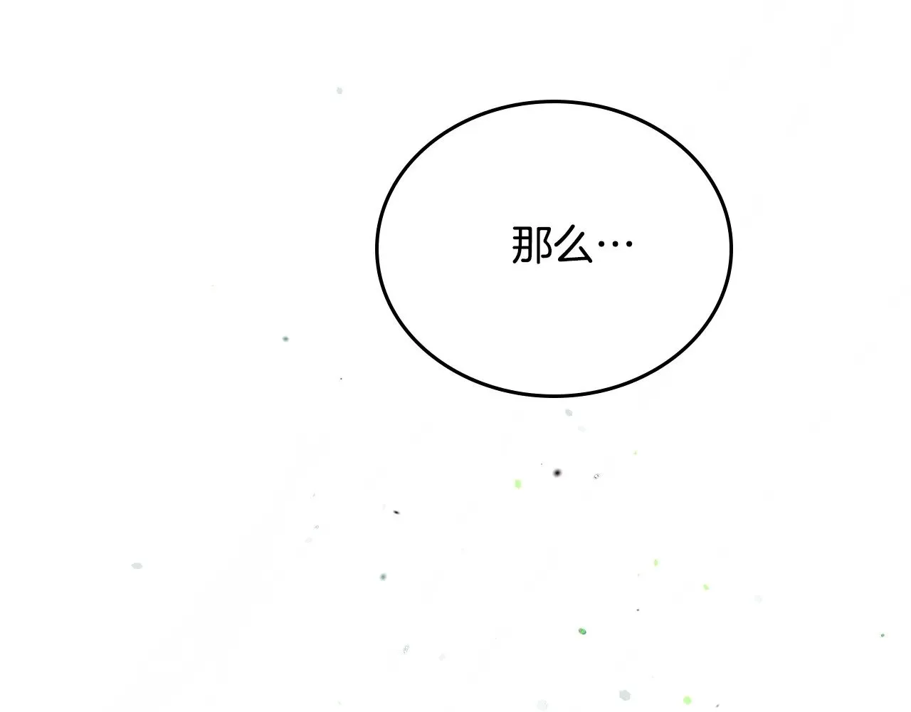 第150话 爷爷的话让我心酸想哭… 第195页