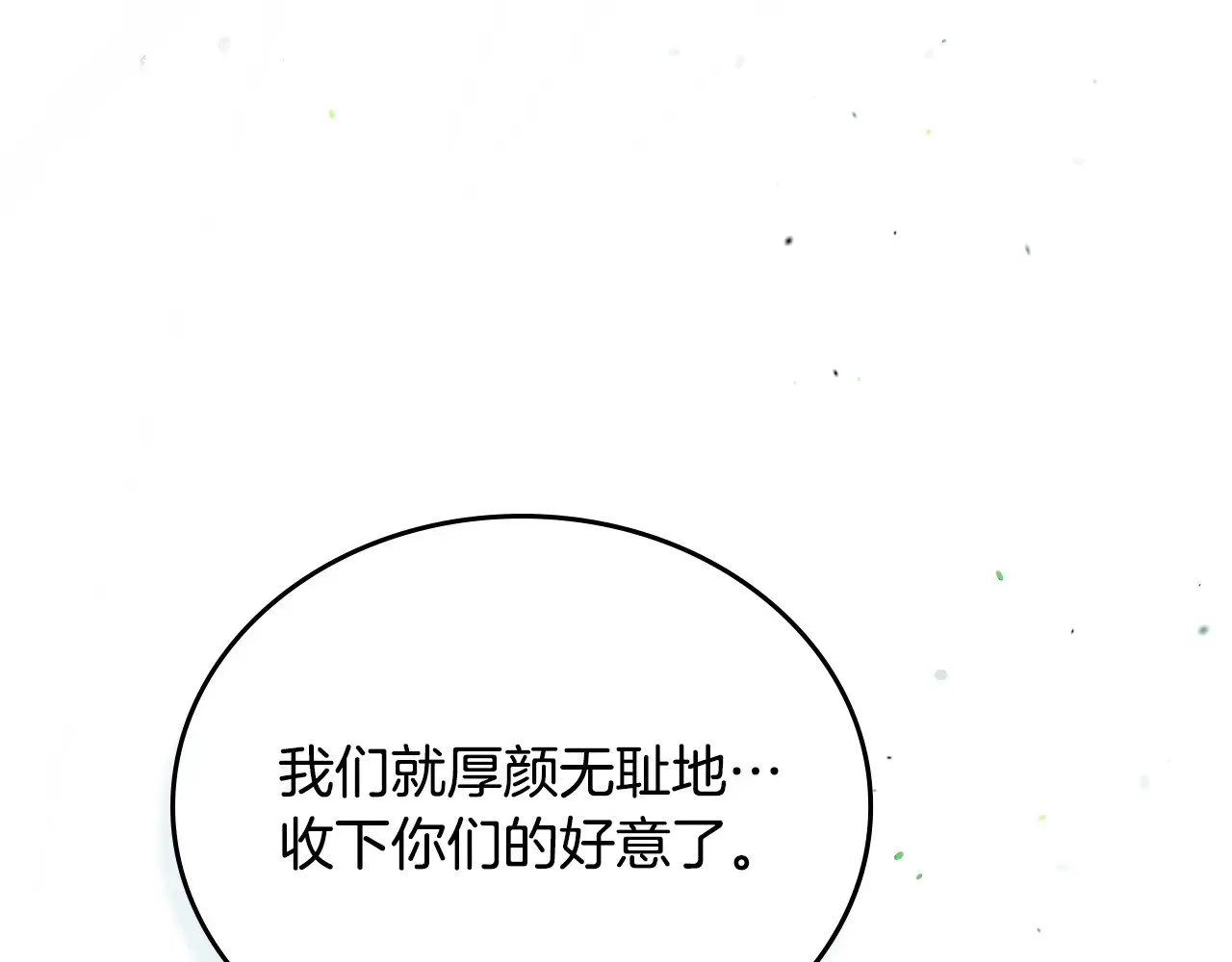 第150话 爷爷的话让我心酸想哭… 第196页
