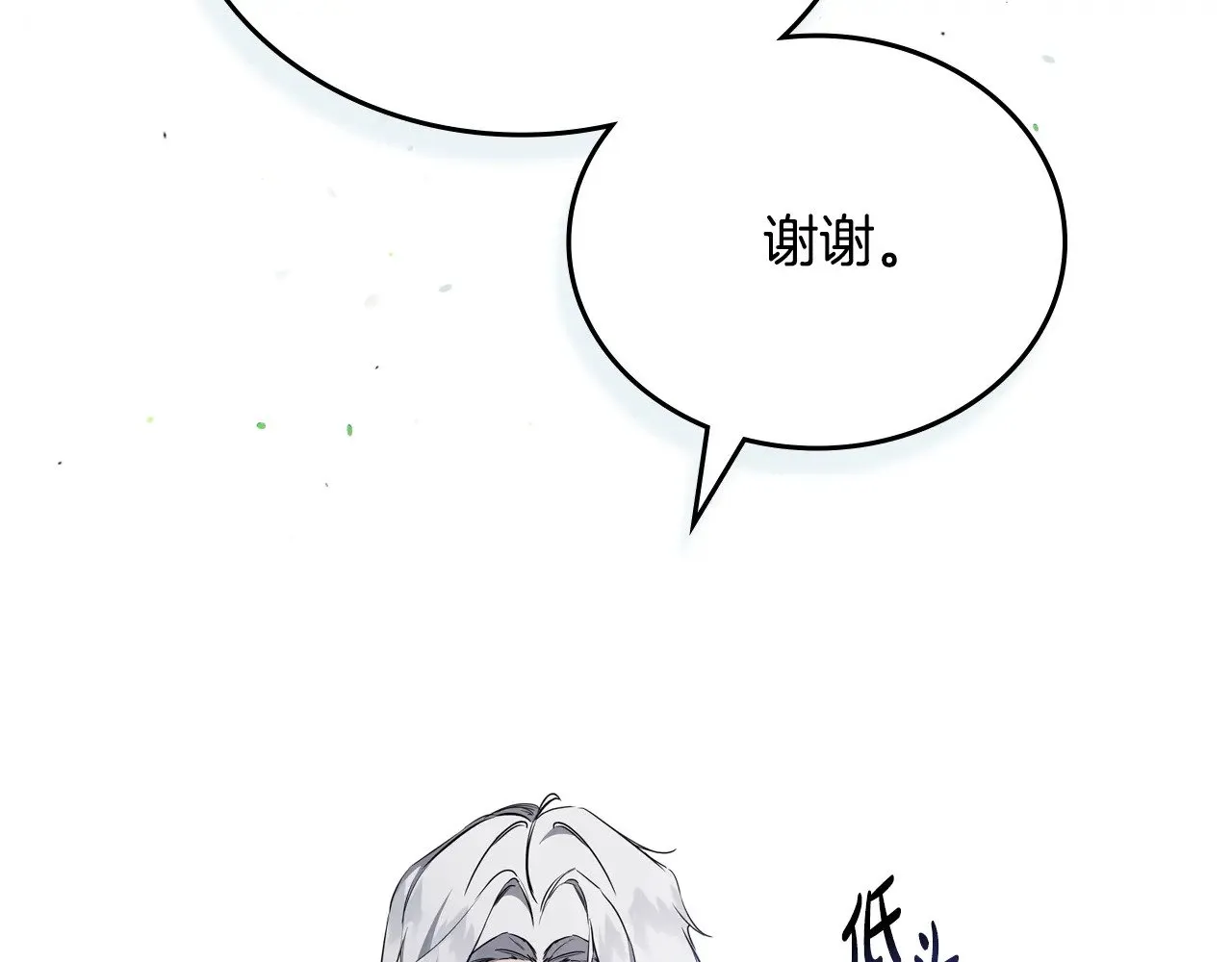 第150话 爷爷的话让我心酸想哭… 第197页