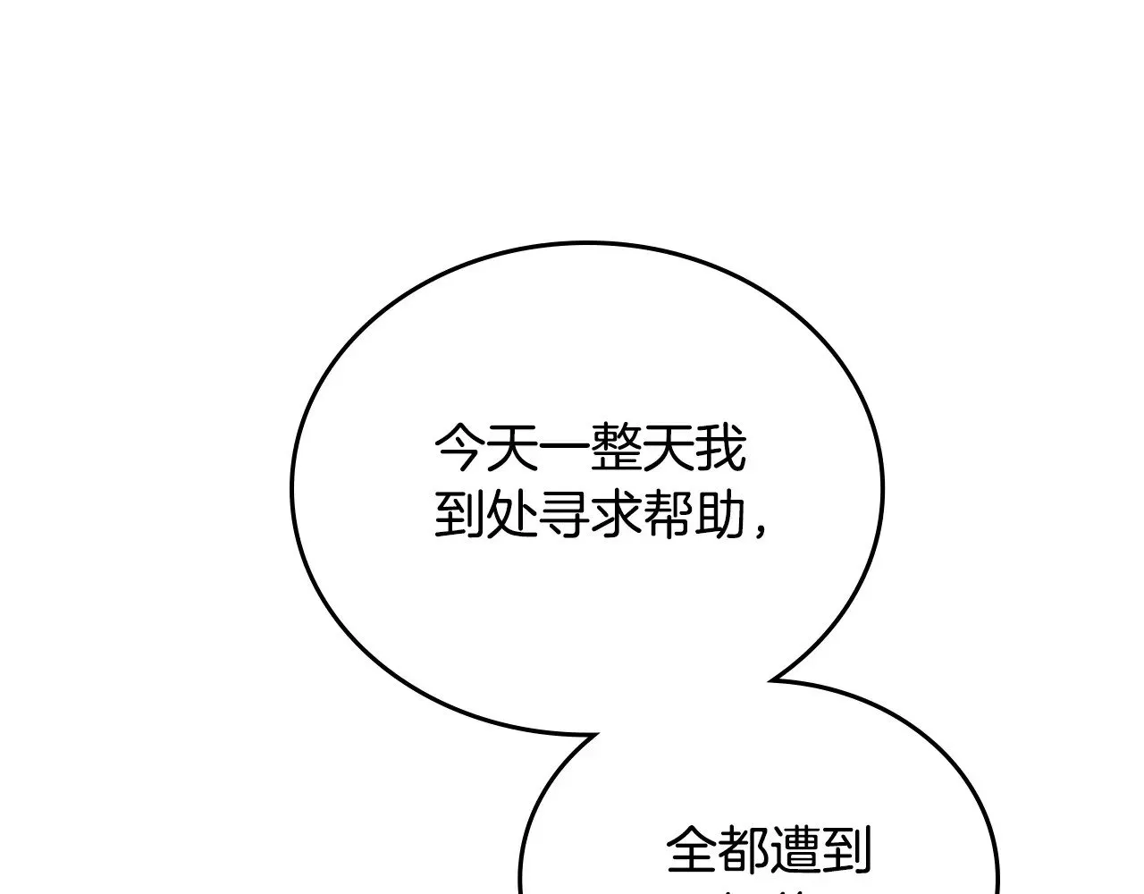 第150话 爷爷的话让我心酸想哭… 第201页
