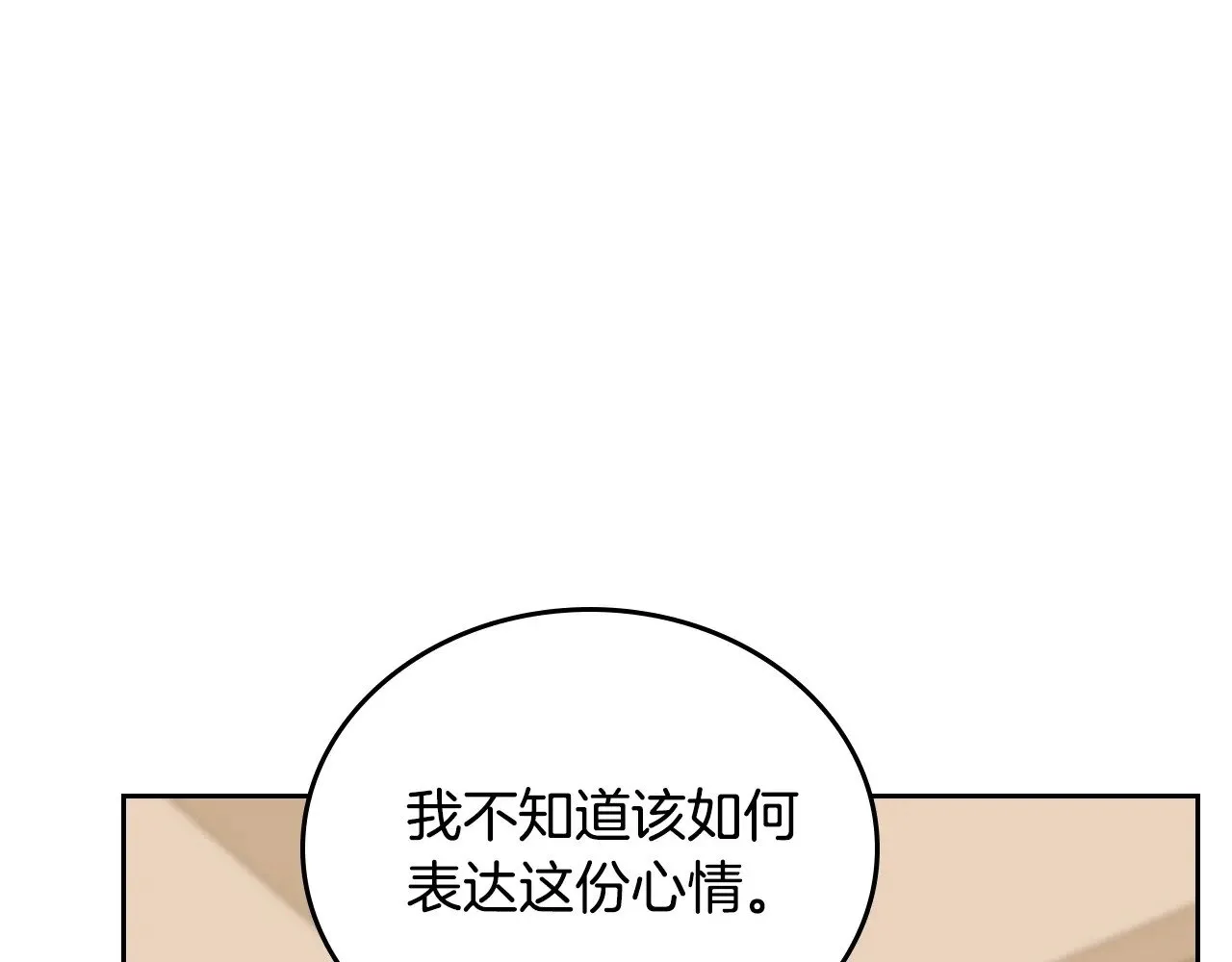 第150话 爷爷的话让我心酸想哭… 第204页