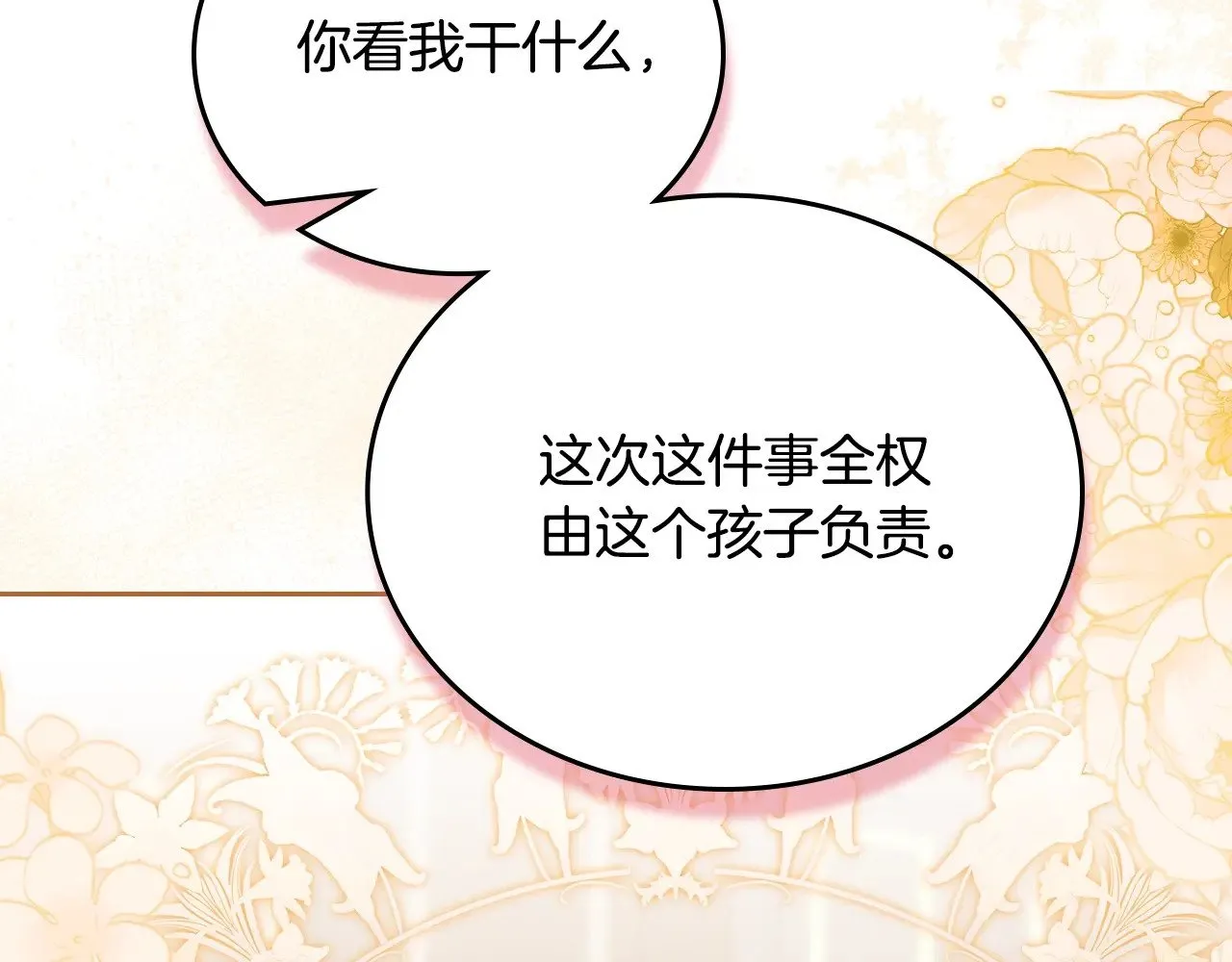 第150话 爷爷的话让我心酸想哭… 第208页