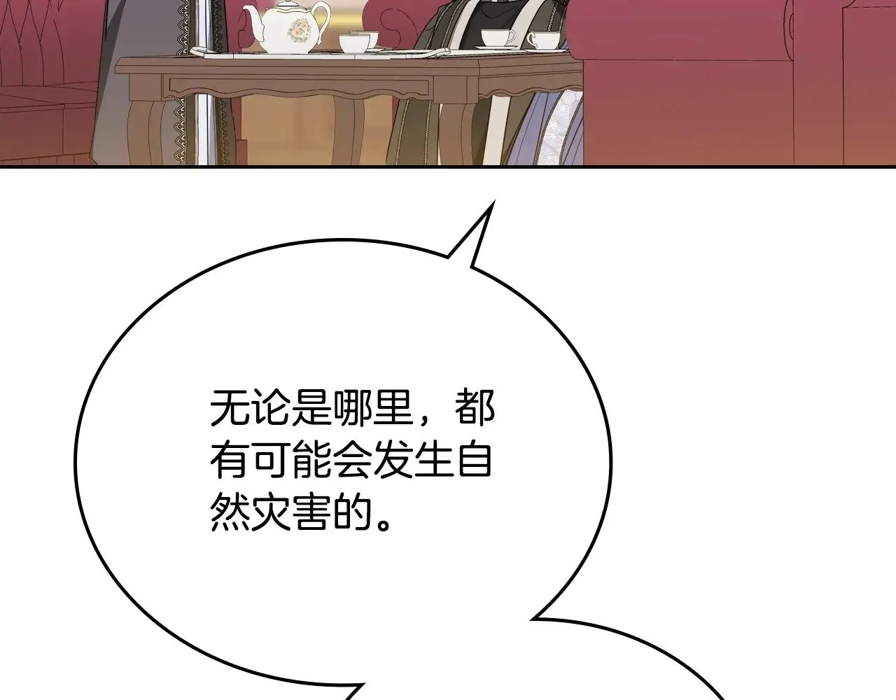 第150话 爷爷的话让我心酸想哭… 第214页