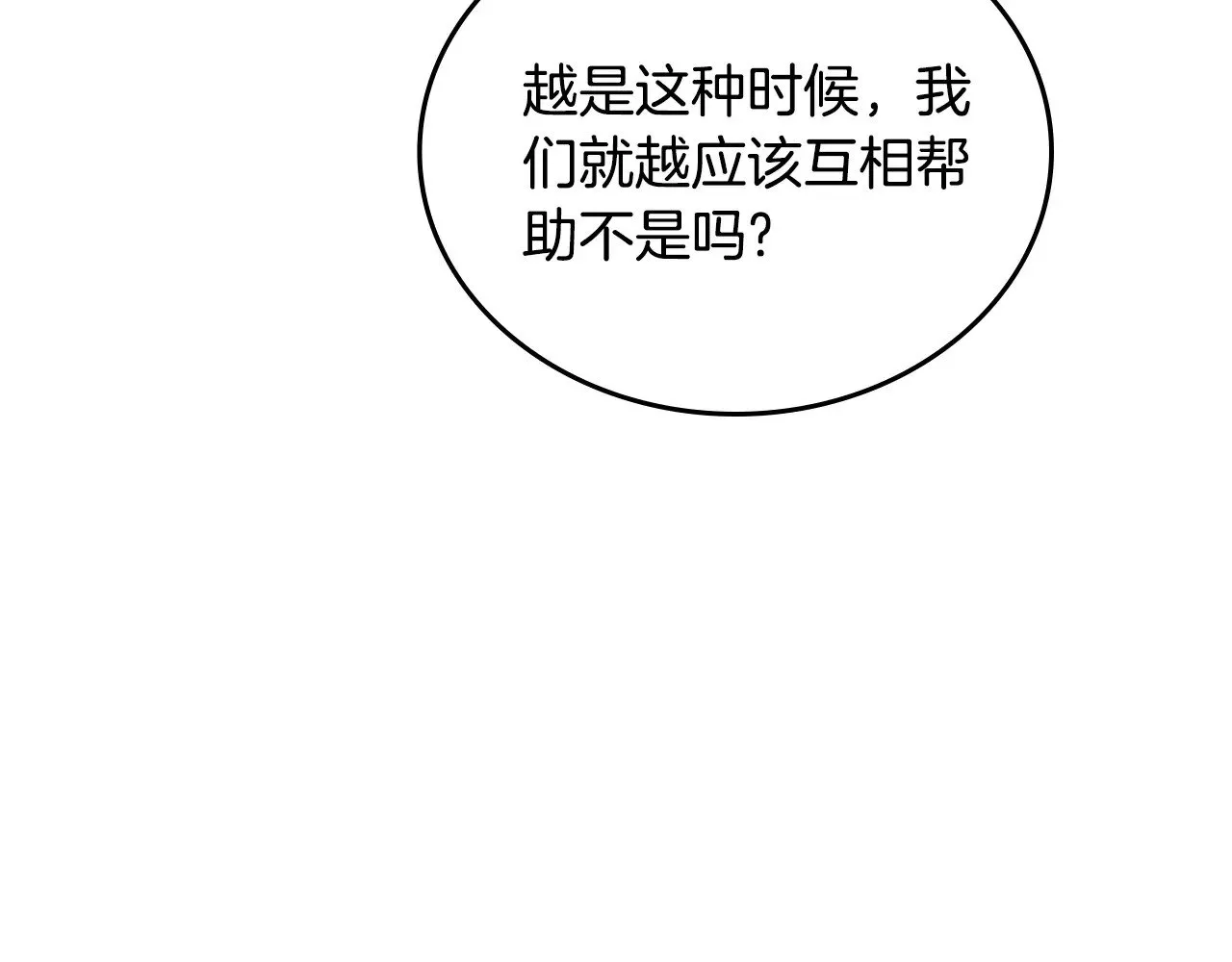 第150话 爷爷的话让我心酸想哭… 第215页