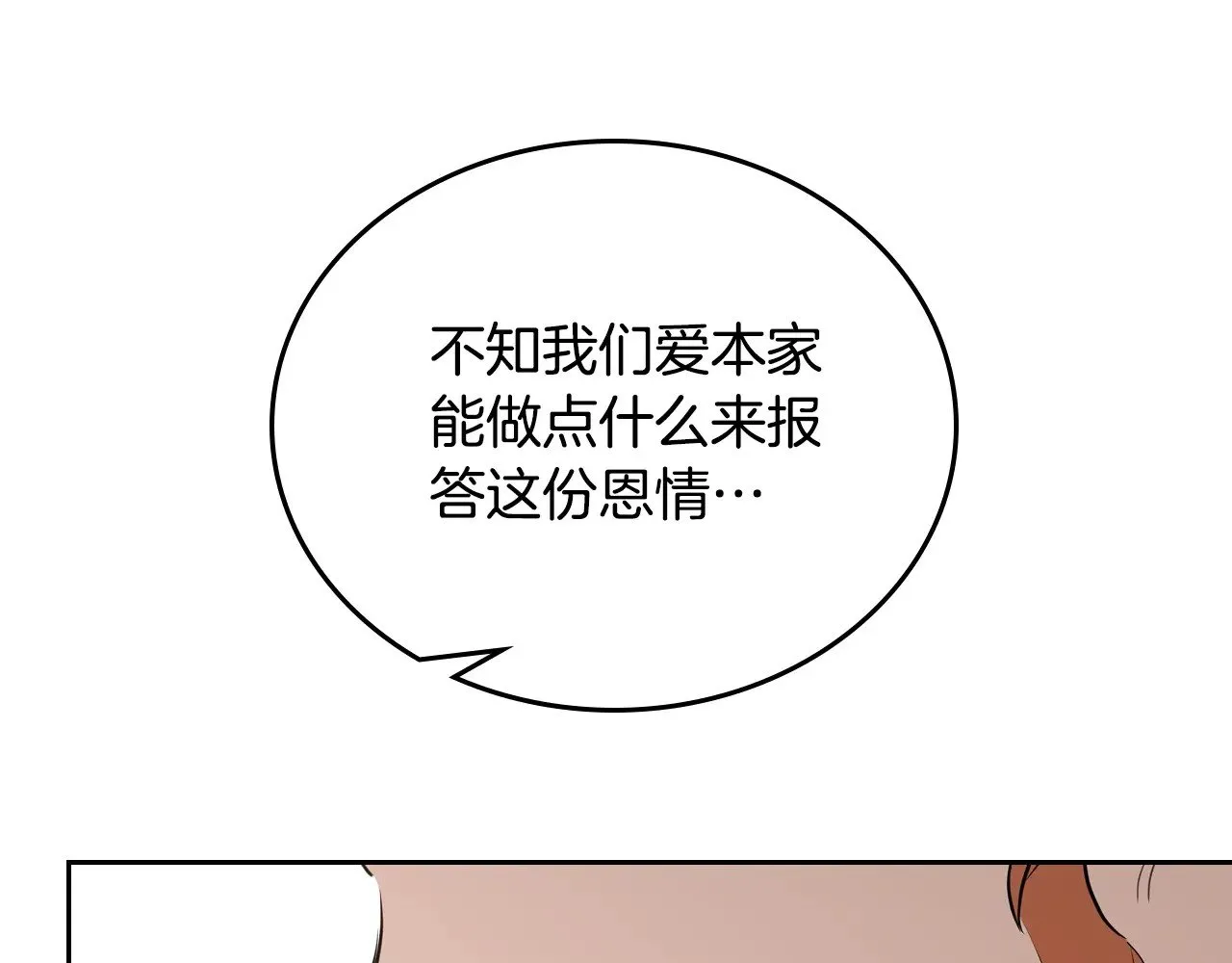 第150话 爷爷的话让我心酸想哭… 第216页