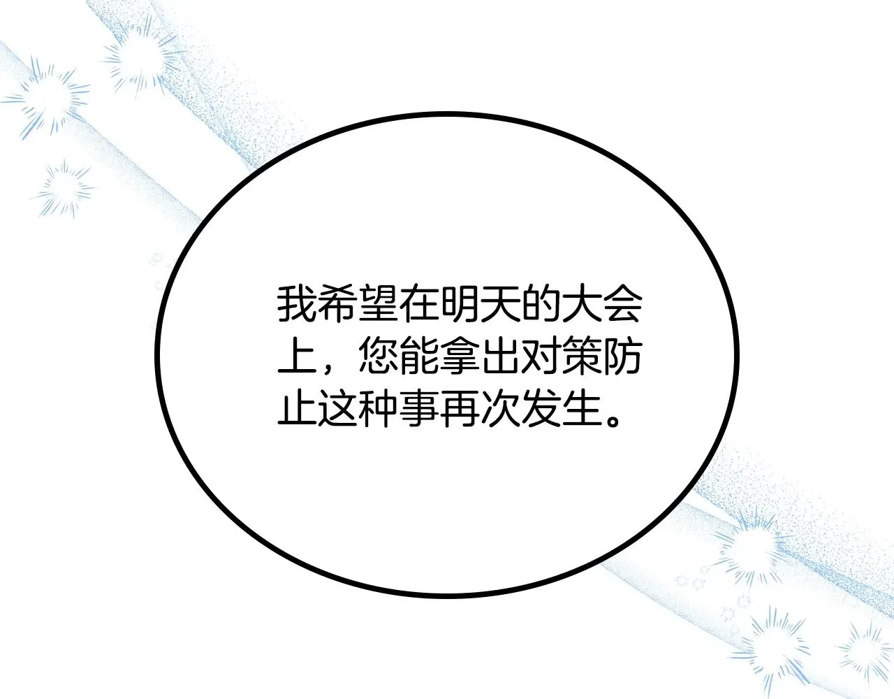 第150话 爷爷的话让我心酸想哭… 第223页