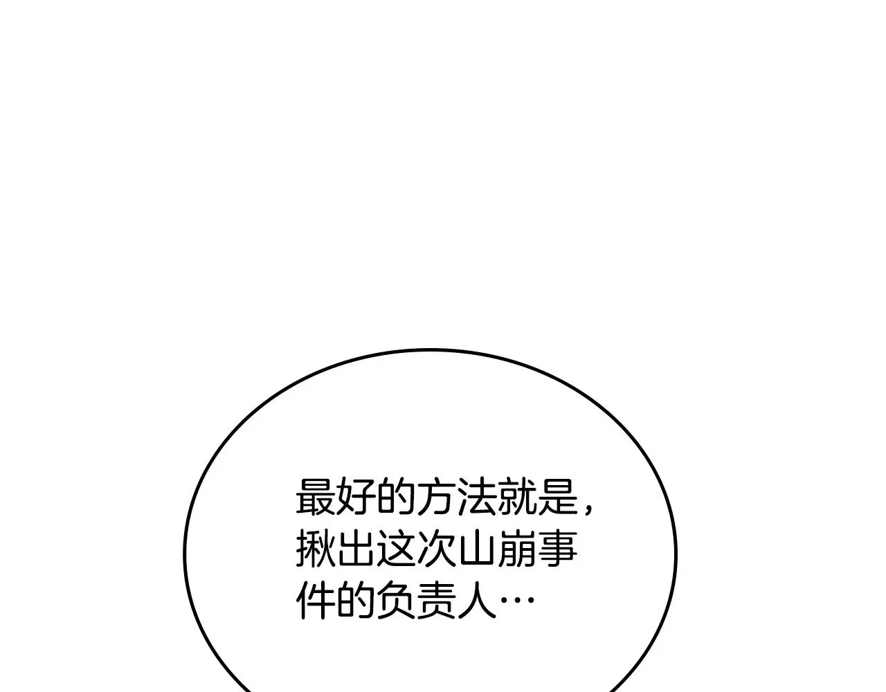 第150话 爷爷的话让我心酸想哭… 第225页