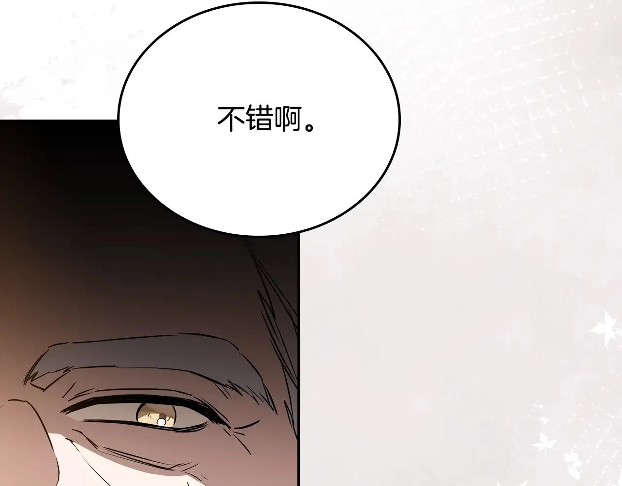 第150话 爷爷的话让我心酸想哭… 第257页