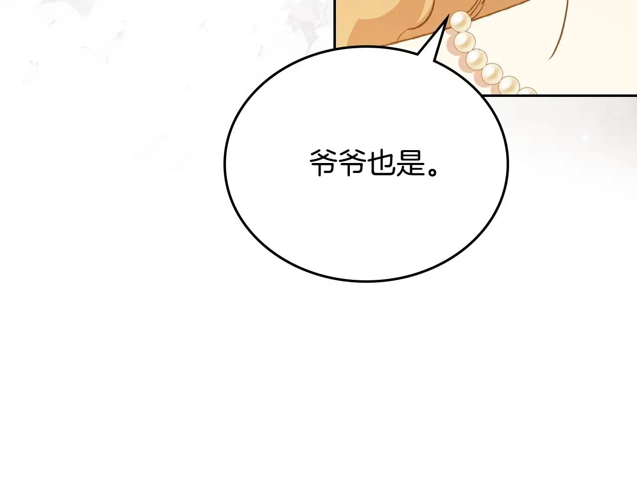 第150话 爷爷的话让我心酸想哭… 第260页