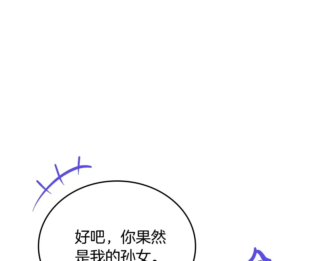 第150话 爷爷的话让我心酸想哭… 第265页