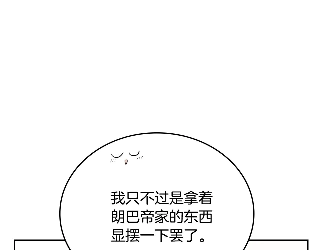 第150话 爷爷的话让我心酸想哭… 第272页