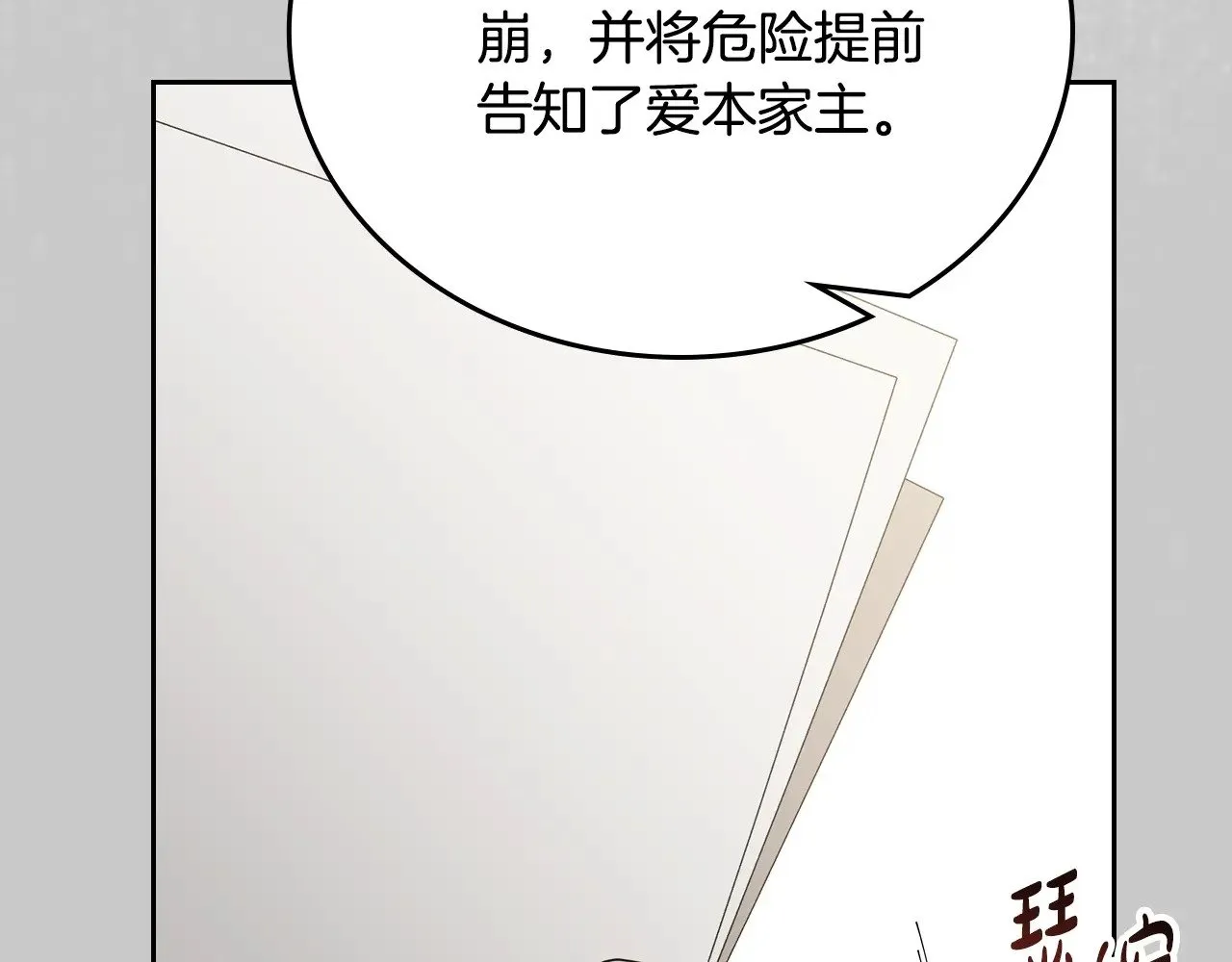 151话 真的很想见到你 第151页