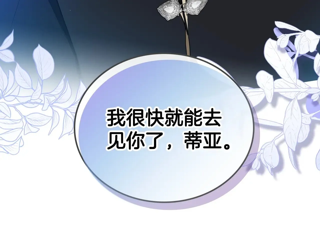 151话 真的很想见到你 第258页