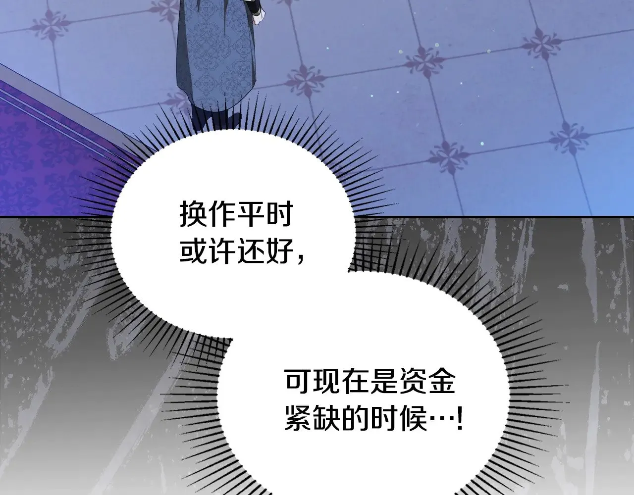 第152话 被你帅到了 第9页