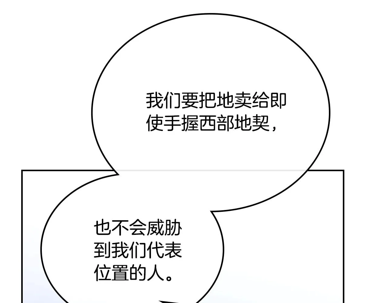 第152话 被你帅到了 第18页