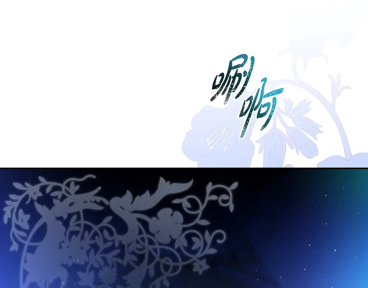 第152话 被你帅到了 第21页