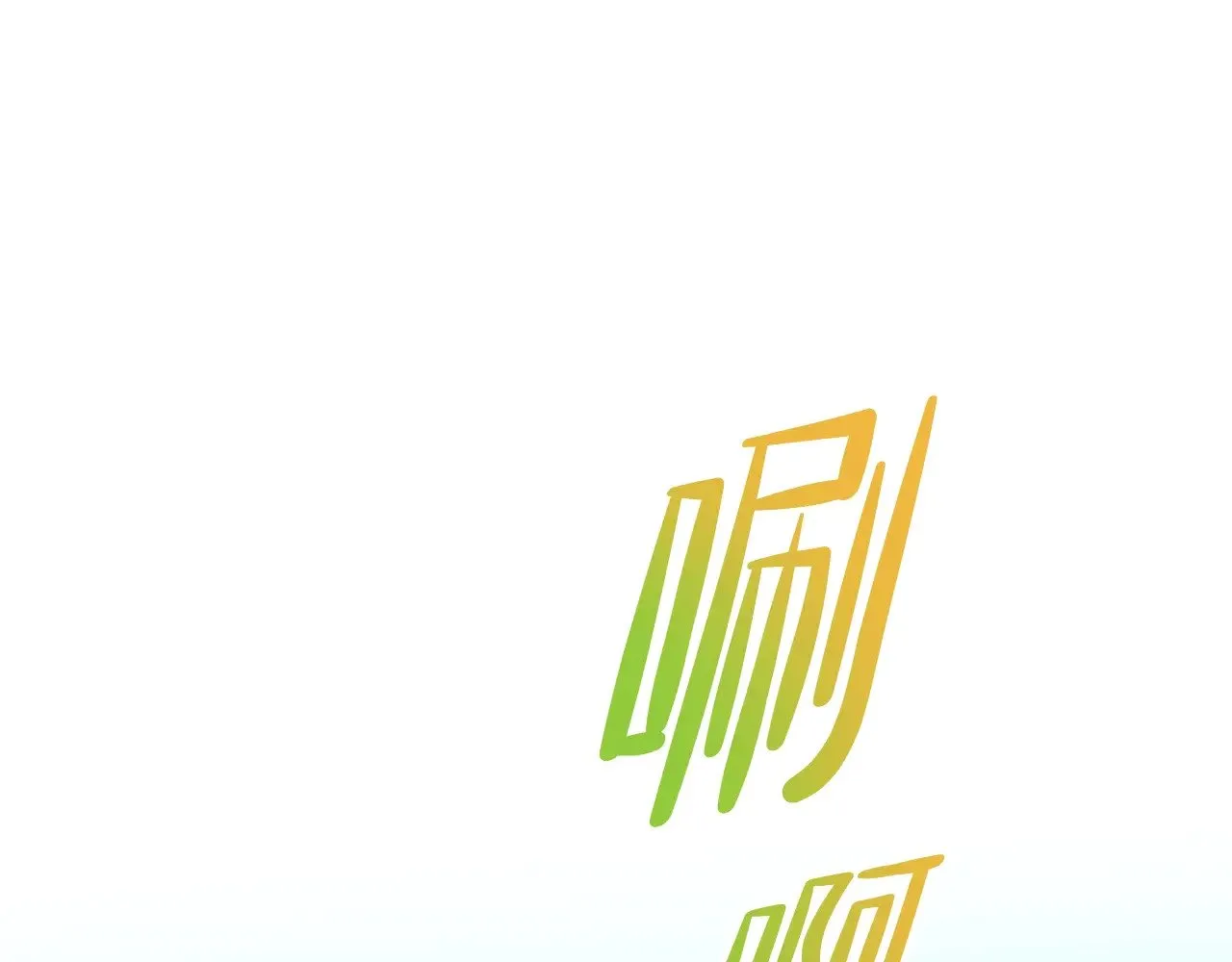 第152话 被你帅到了 第32页