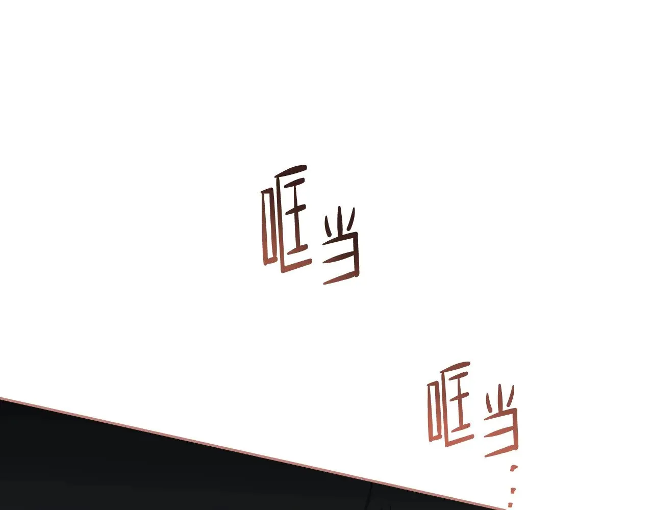 第152话 被你帅到了 第45页