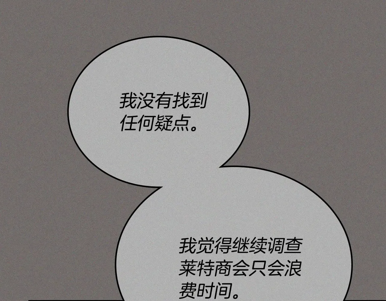 第152话 被你帅到了 第52页