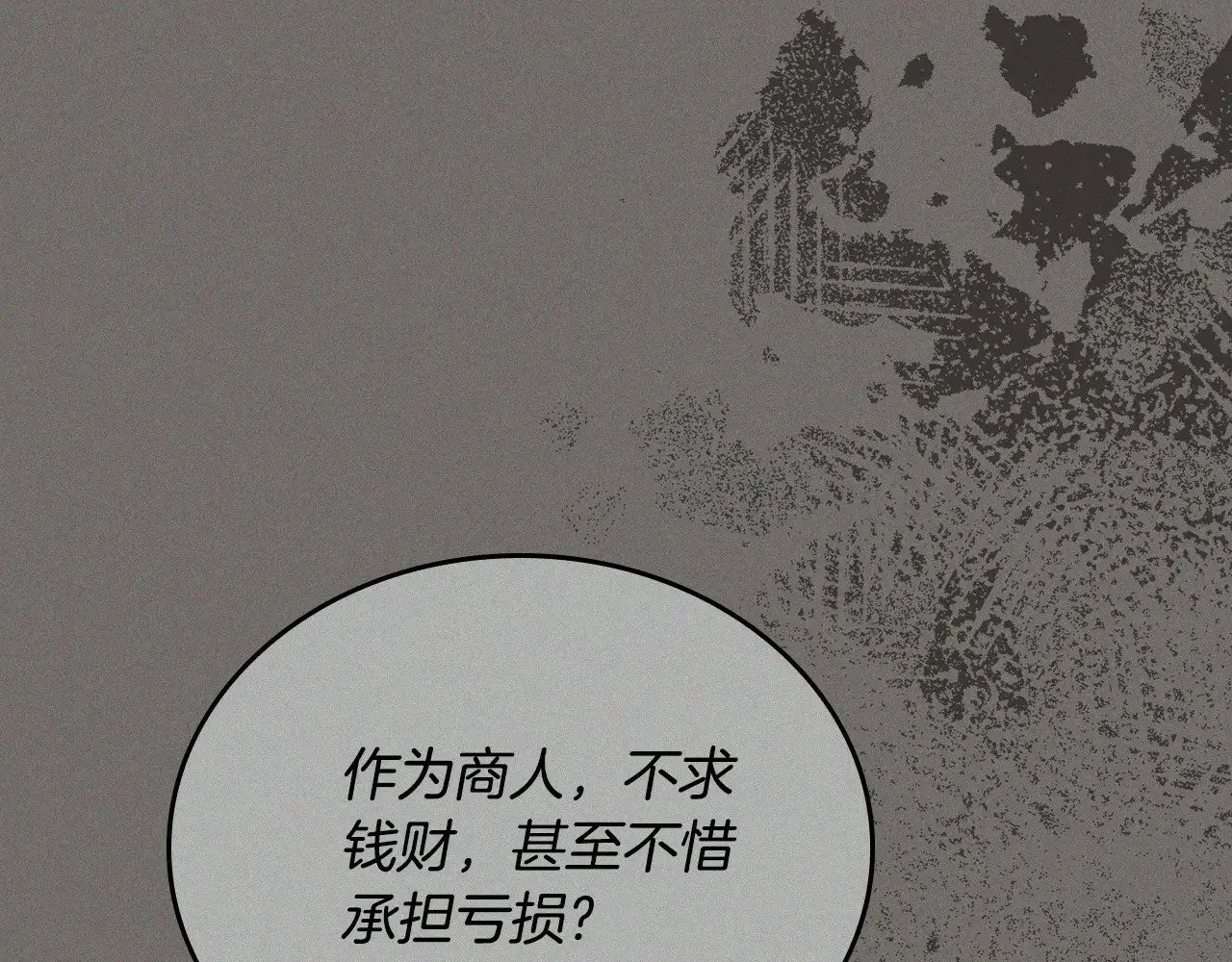第152话 被你帅到了 第59页