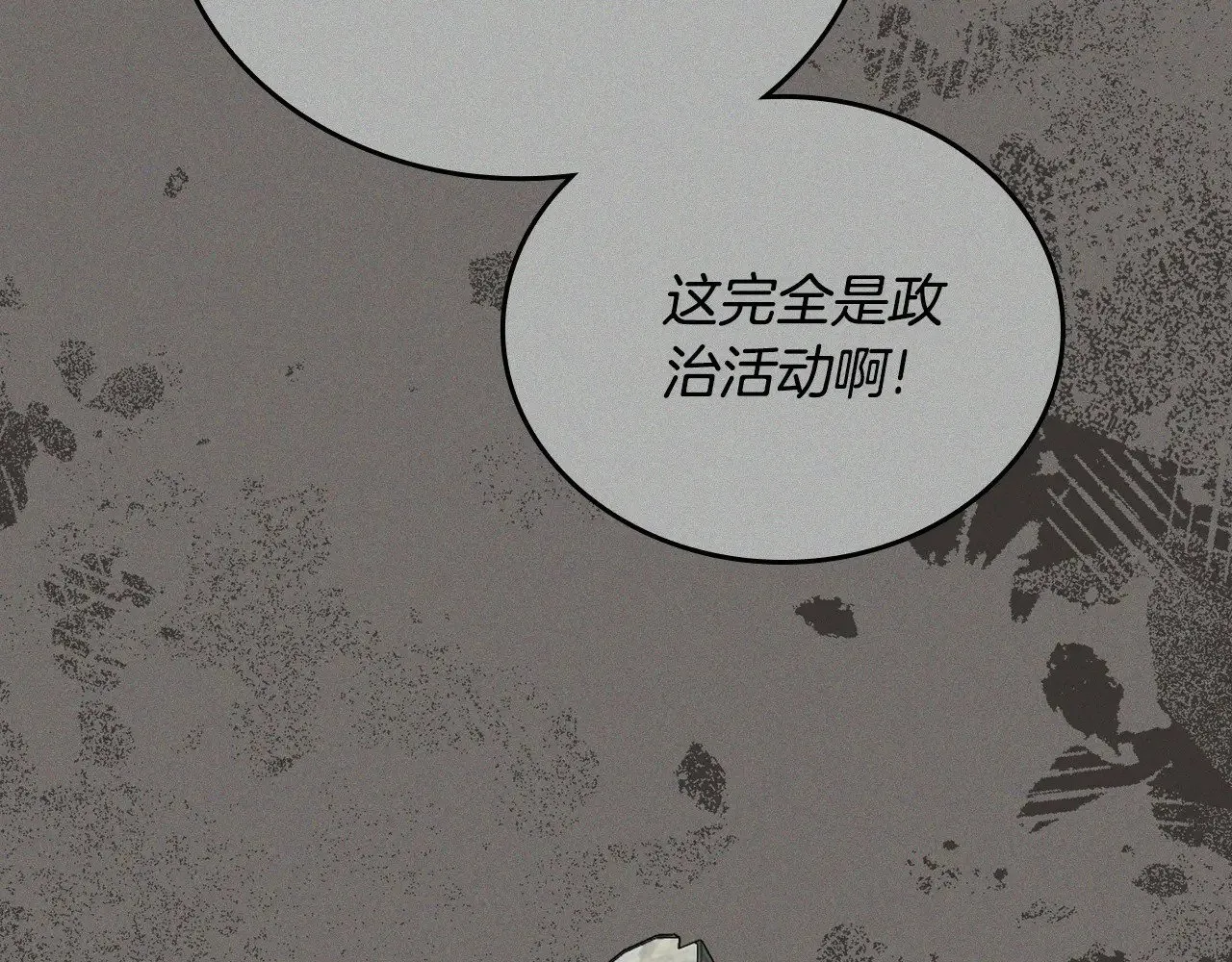 第152话 被你帅到了 第60页