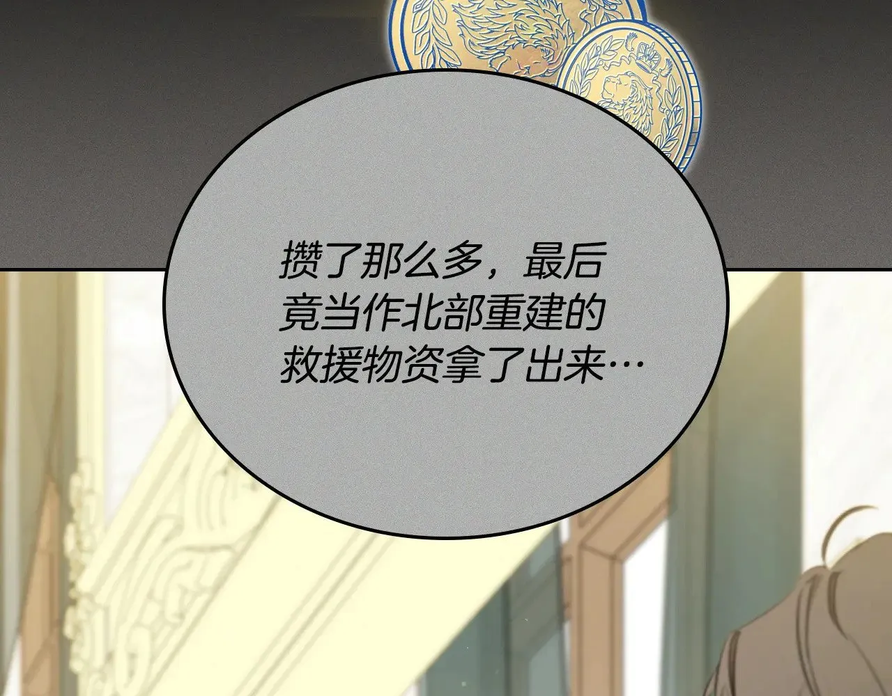 第152话 被你帅到了 第65页