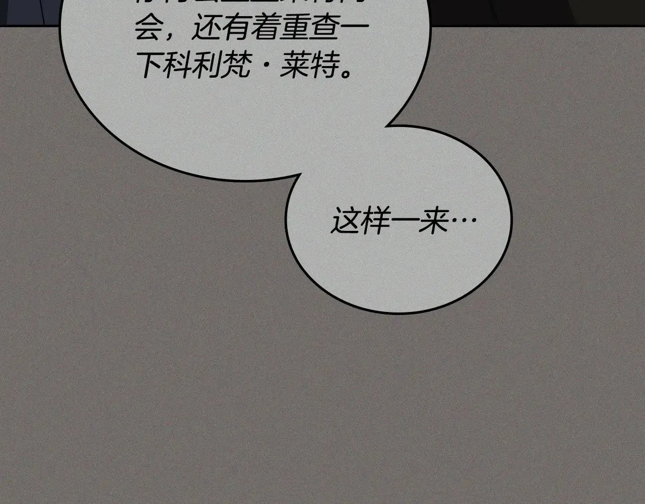 第152话 被你帅到了 第68页