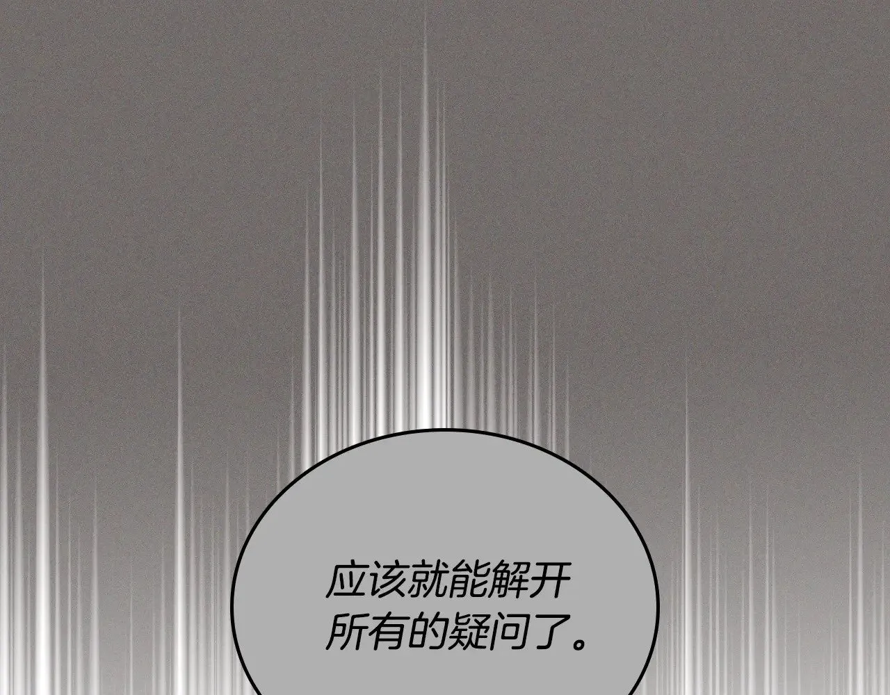 第152话 被你帅到了 第70页