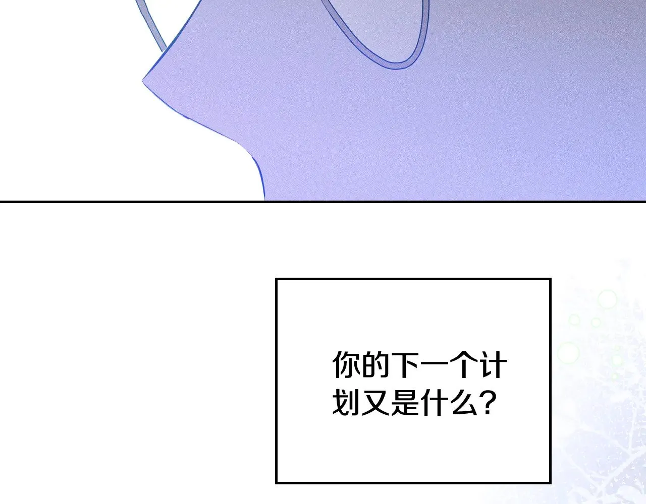 第152话 被你帅到了 第86页