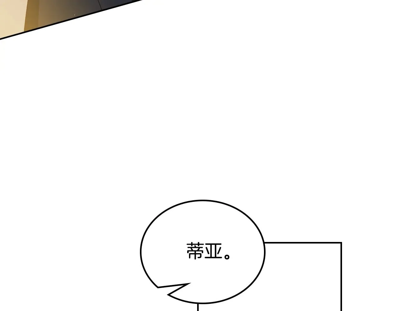 第152话 被你帅到了 第107页