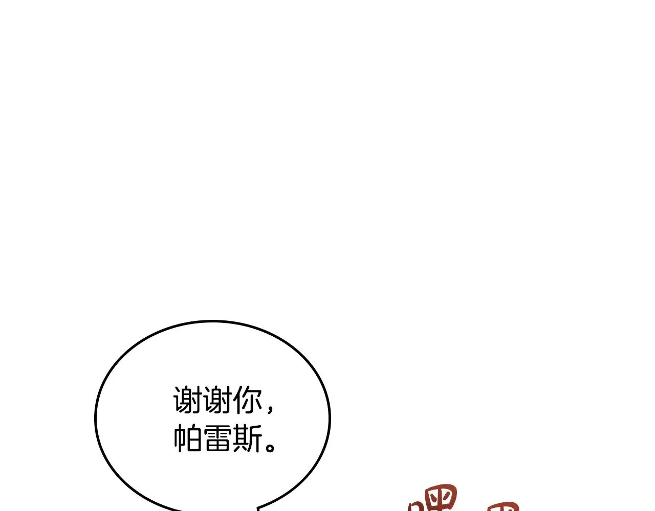 第152话 被你帅到了 第112页