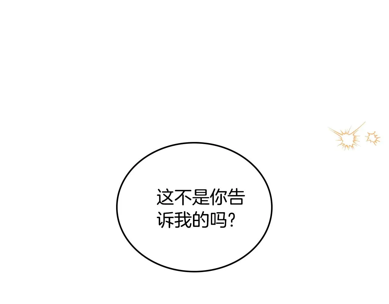 第152话 被你帅到了 第125页