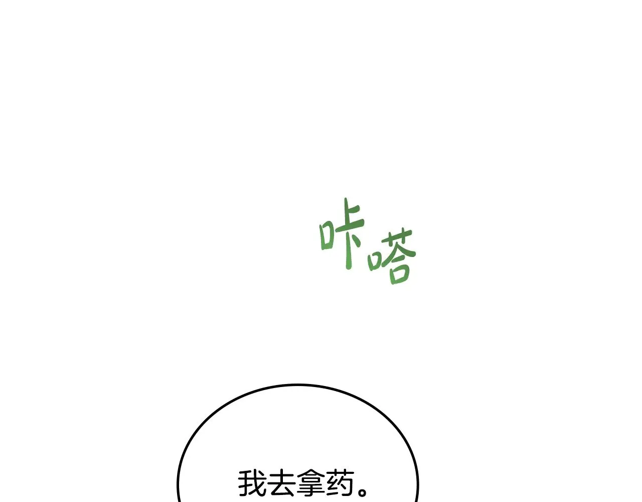第152话 被你帅到了 第138页