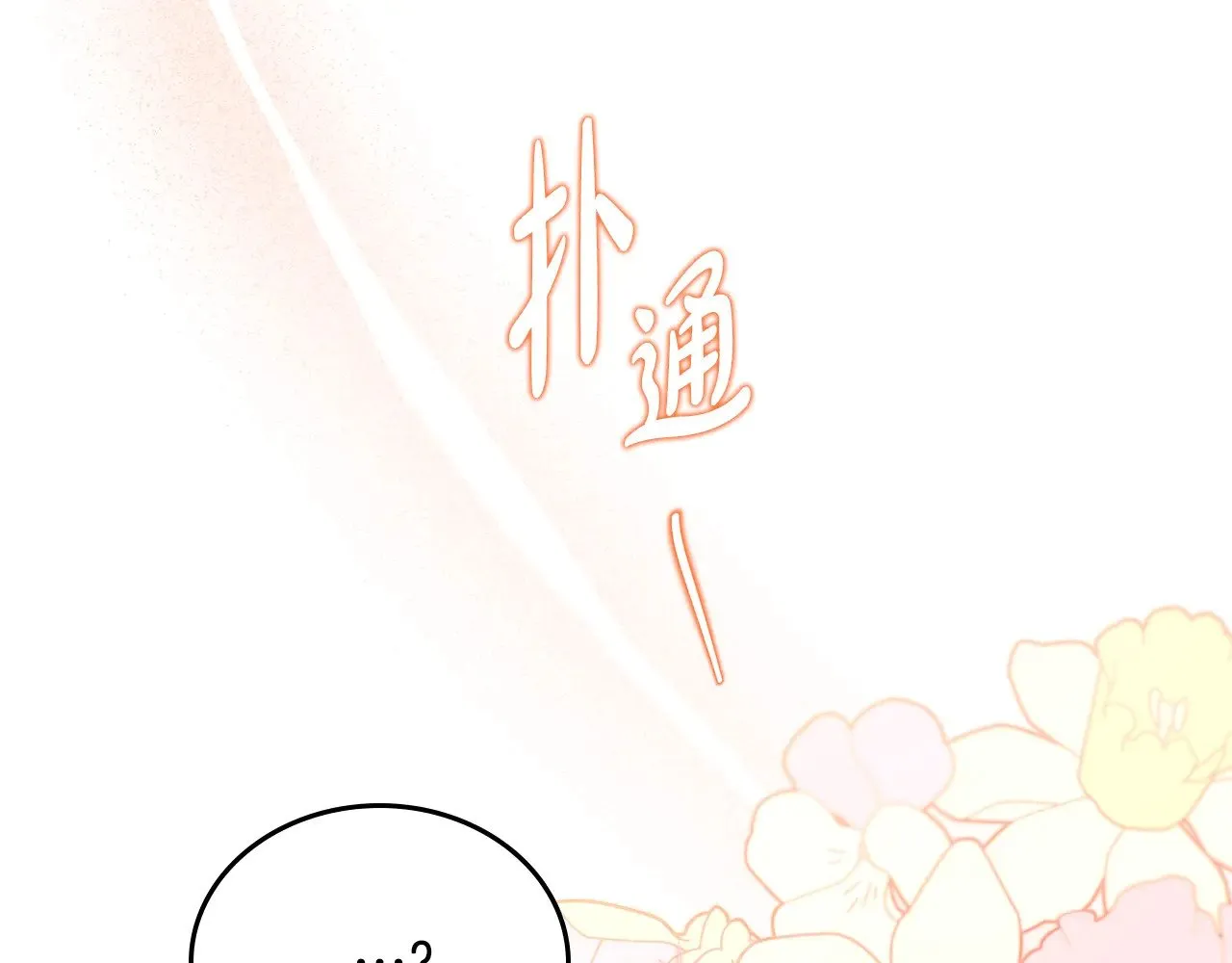 第152话 被你帅到了 第145页