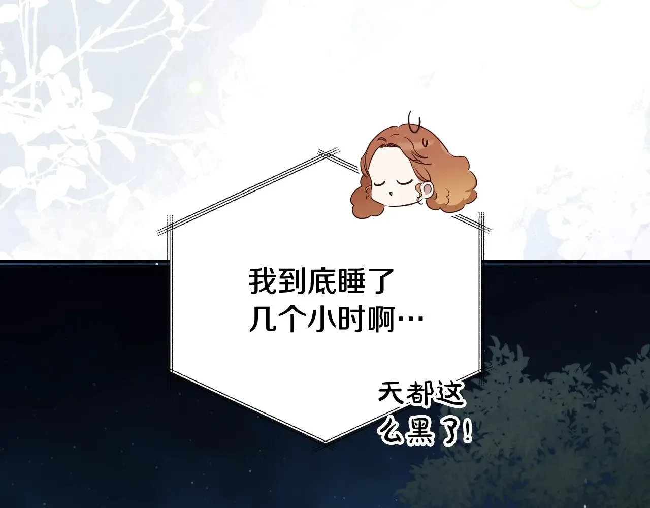 第152话 被你帅到了 第156页