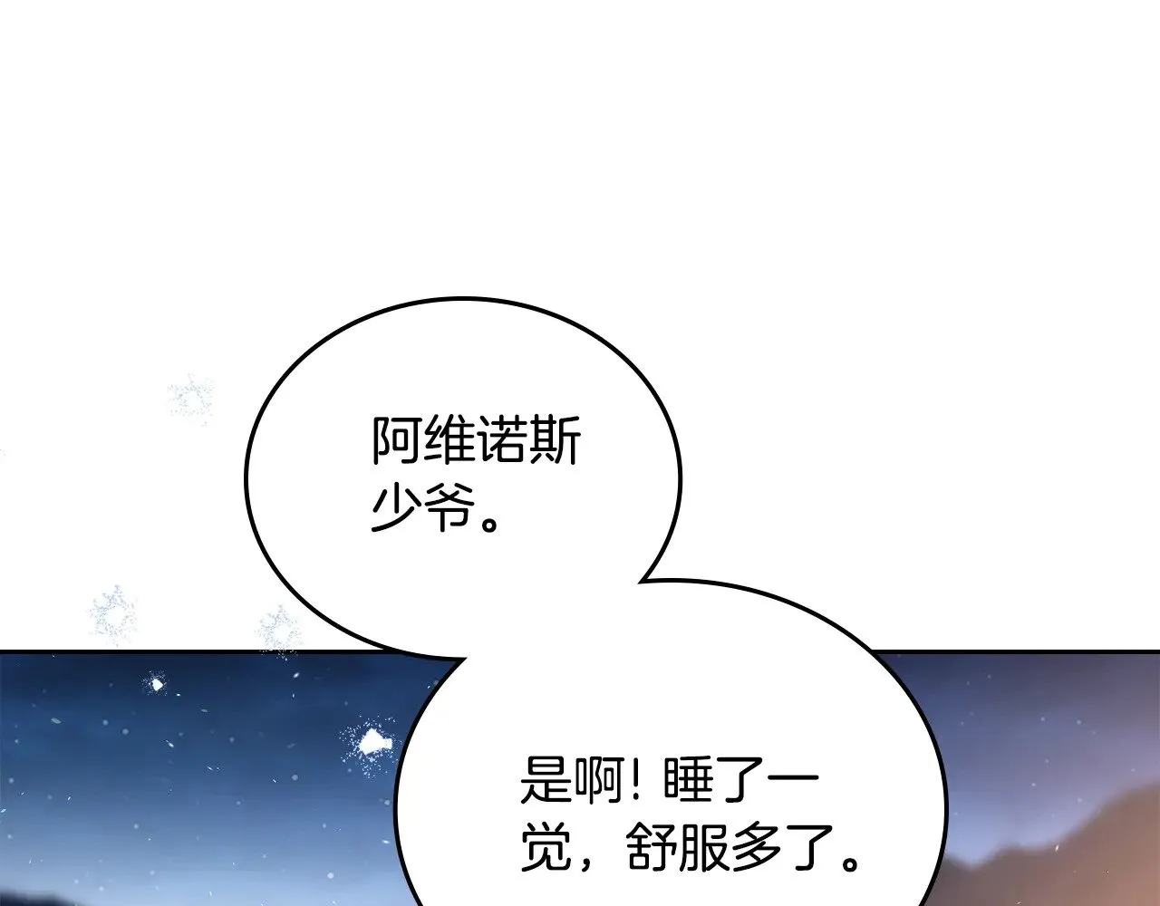 第152话 被你帅到了 第163页
