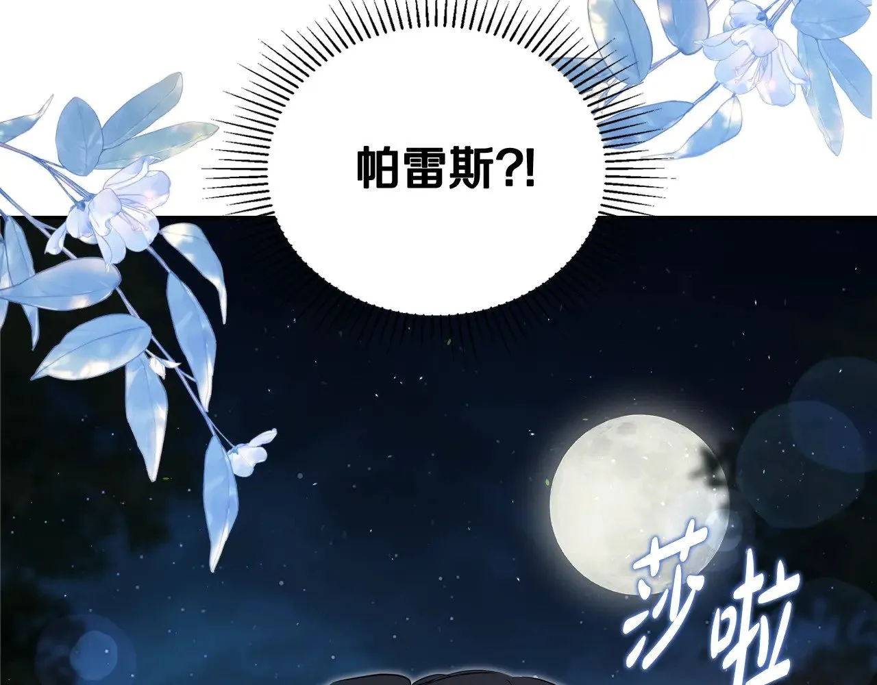 第152话 被你帅到了 第213页
