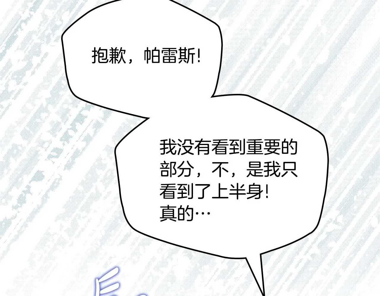 第152话 被你帅到了 第238页
