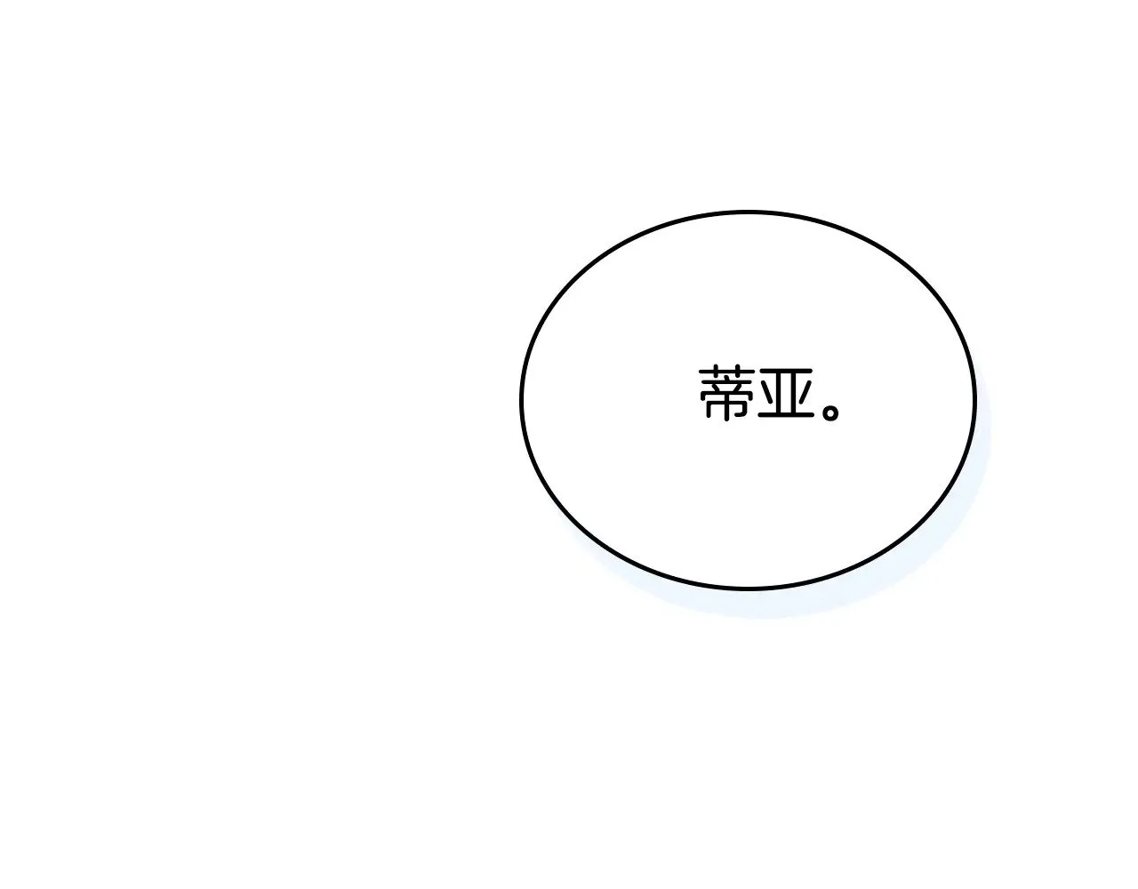 第152话 被你帅到了 第253页