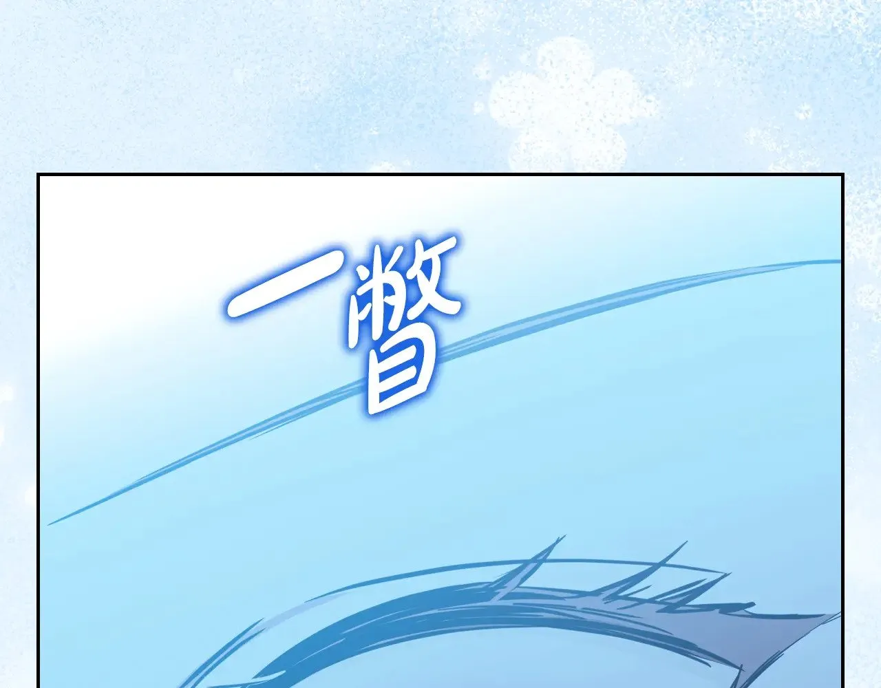 第152话 被你帅到了 第261页