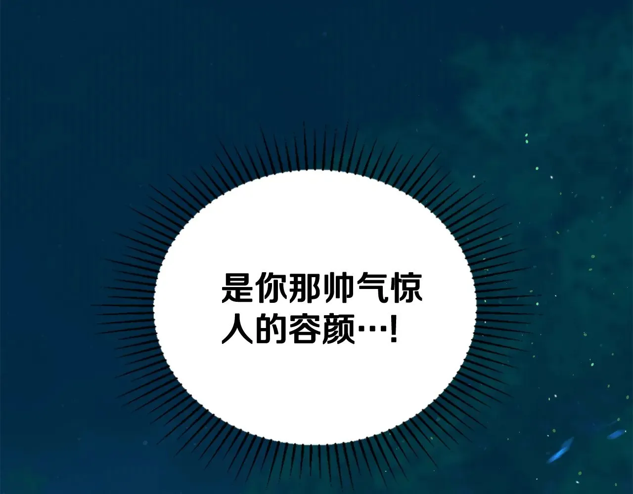 第152话 被你帅到了 第265页