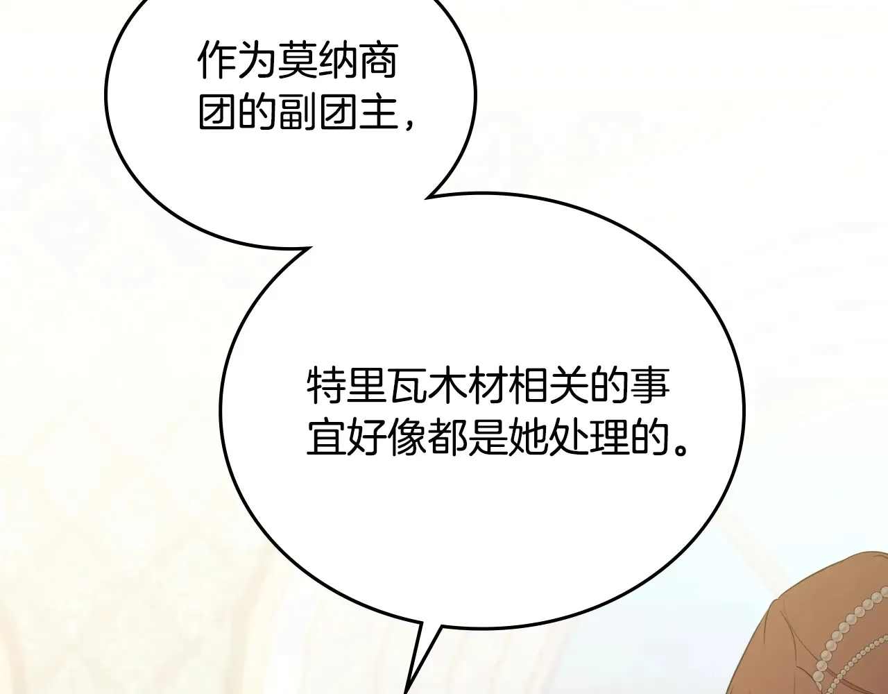 第154话 前一世的恋人 第14页