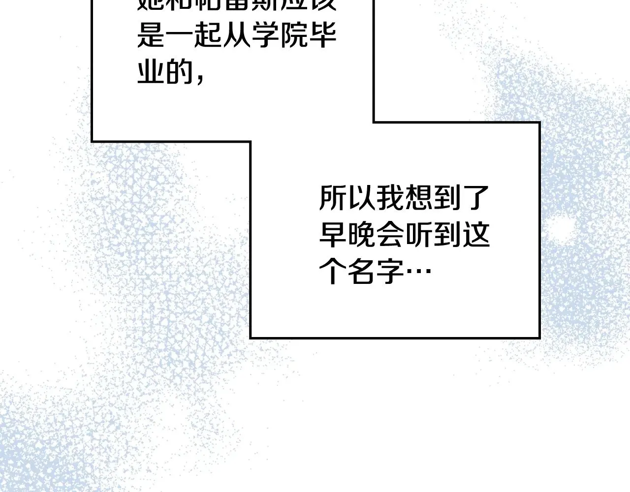 第154话 前一世的恋人 第17页