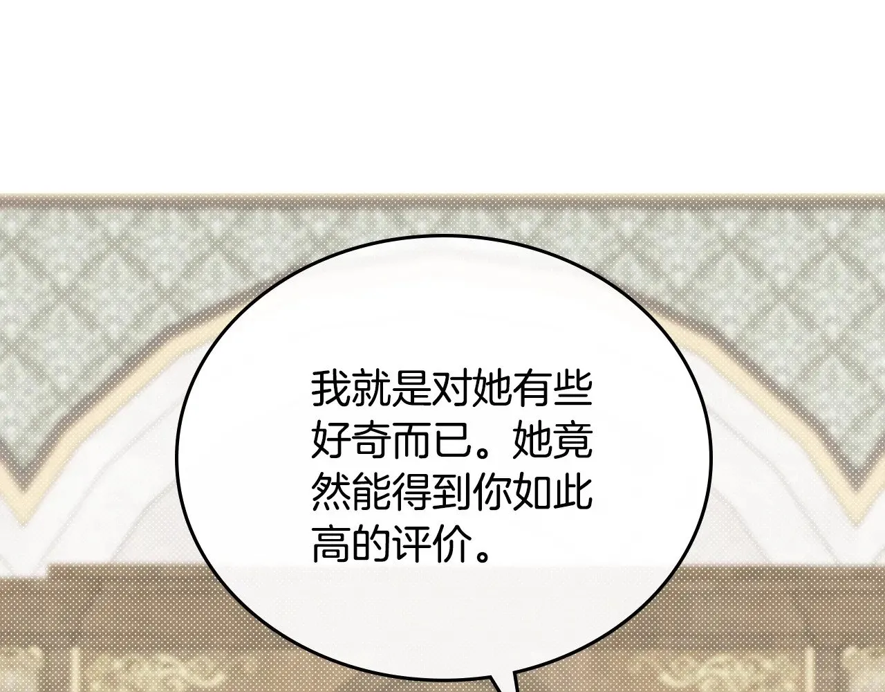 第154话 前一世的恋人 第27页