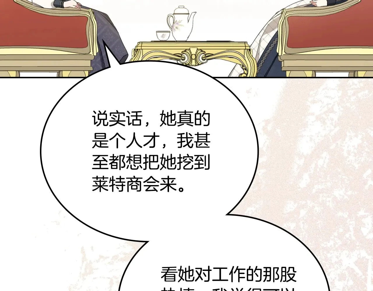 第154话 前一世的恋人 第29页