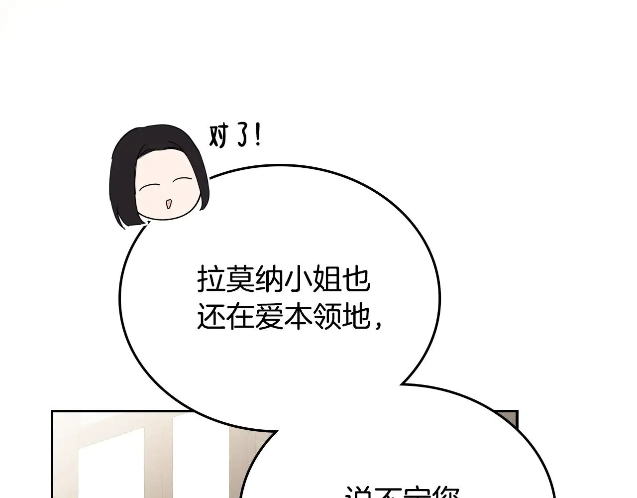 第154话 前一世的恋人 第34页