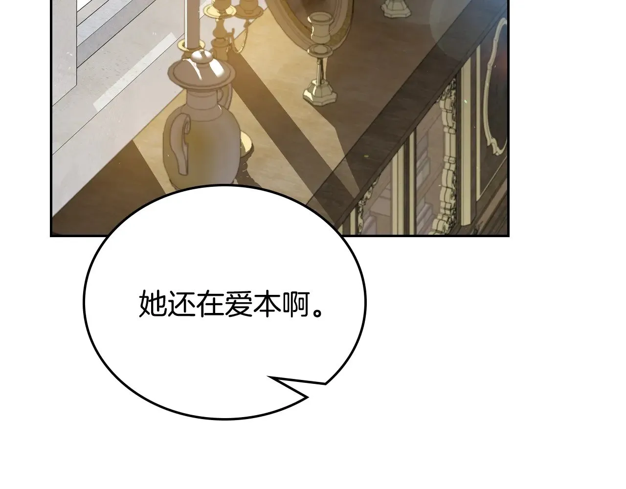 第154话 前一世的恋人 第36页