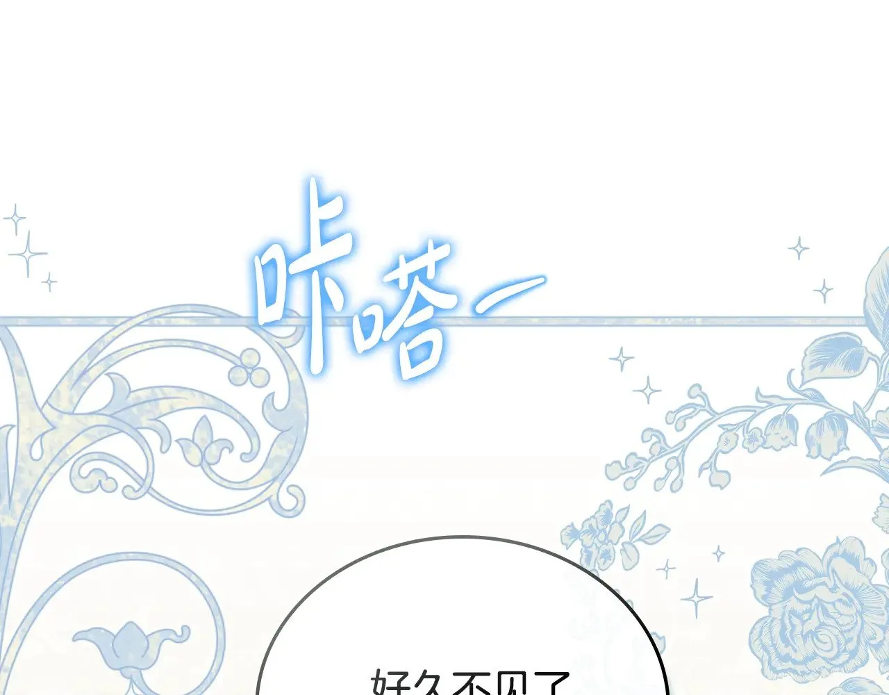第154话 前一世的恋人 第47页