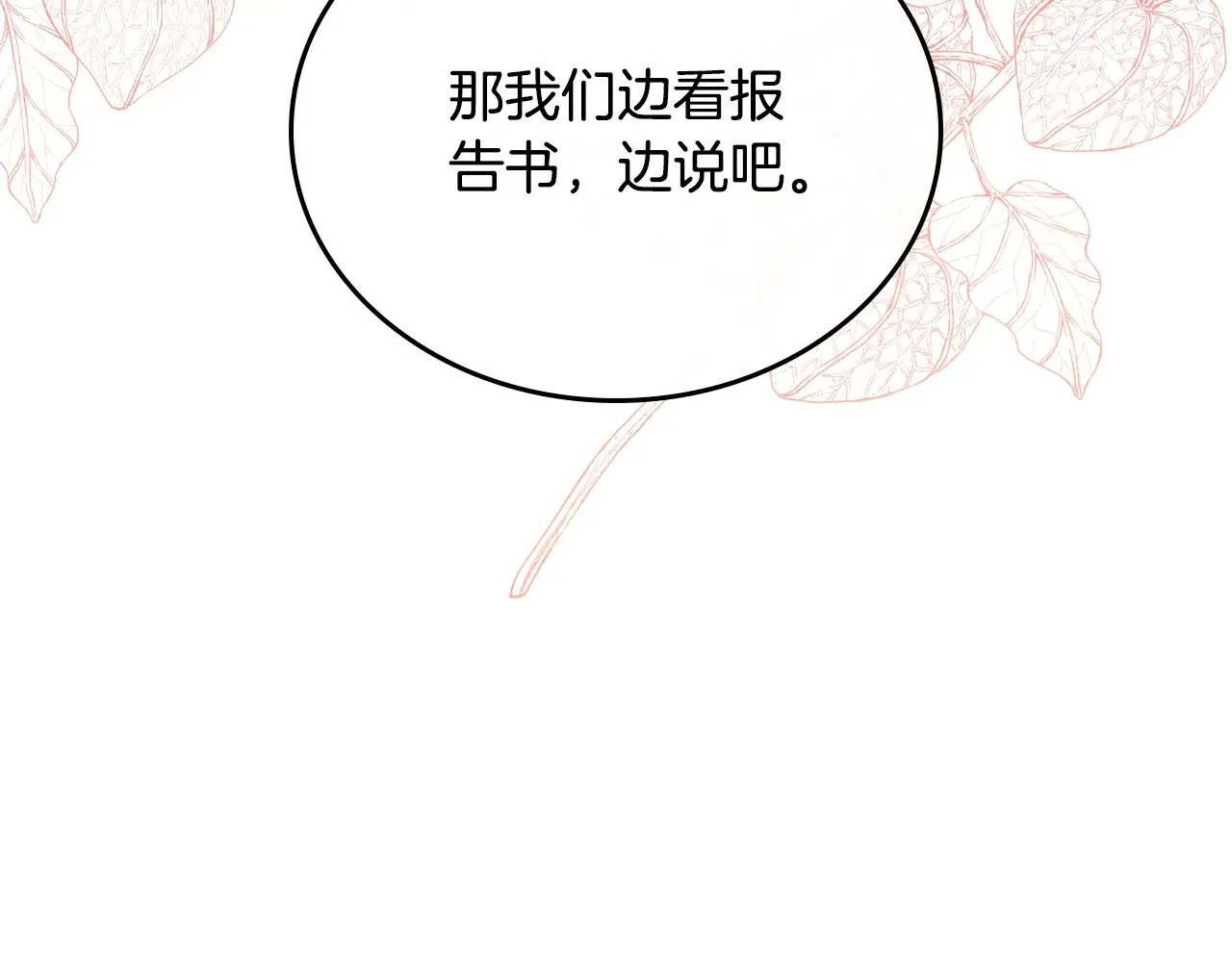 第154话 前一世的恋人 第67页