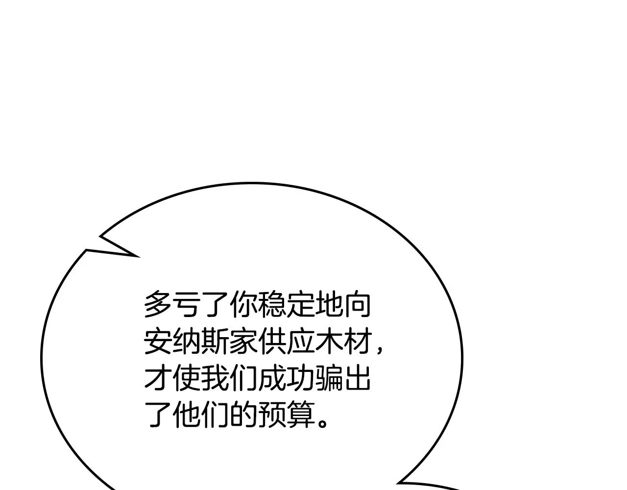 第154话 前一世的恋人 第79页
